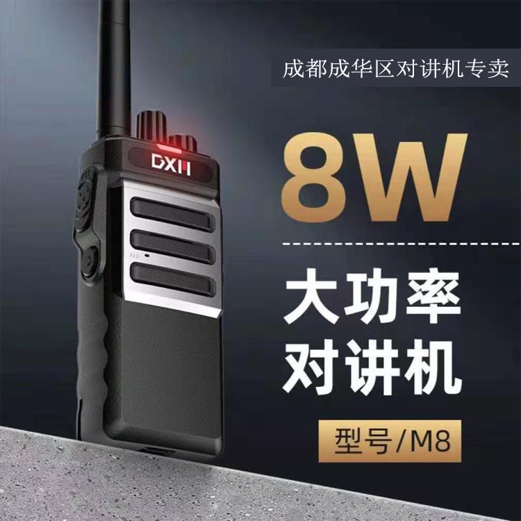 成都成华区对讲机专卖M8 君晖直供数模手持机 远距离话音清晰手台图片