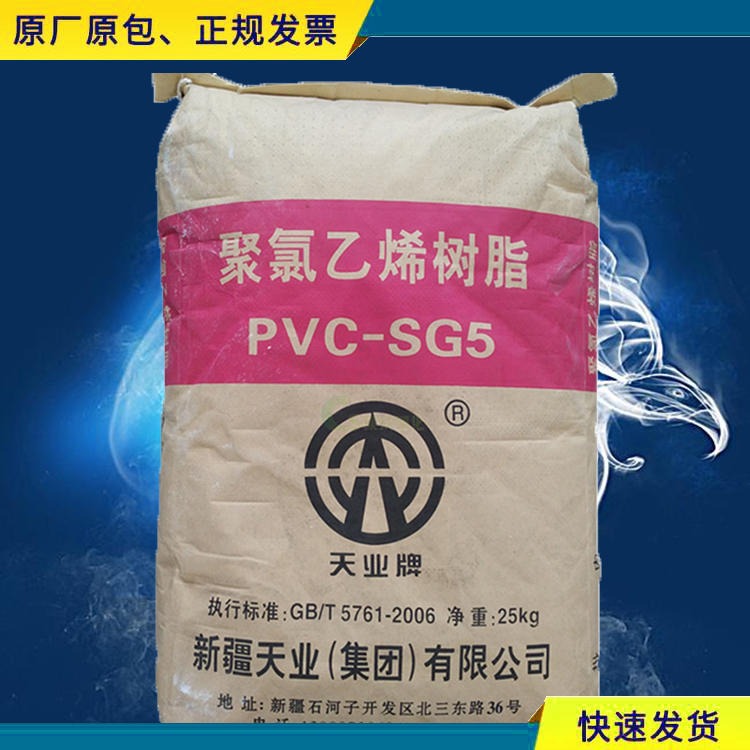 PVC SG-5 新疆天业 PVC粉挤出原料 管材薄壁电线料
