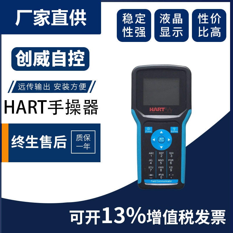 HART/375/475手操器通讯器流量压力温度可调