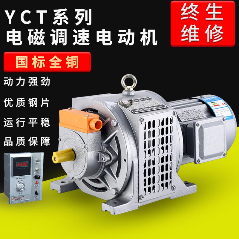 南京苏玛YCT调速马达   三相异步电机  电磁调速电机 三相异步交流电动机单项电机220v 三相380v