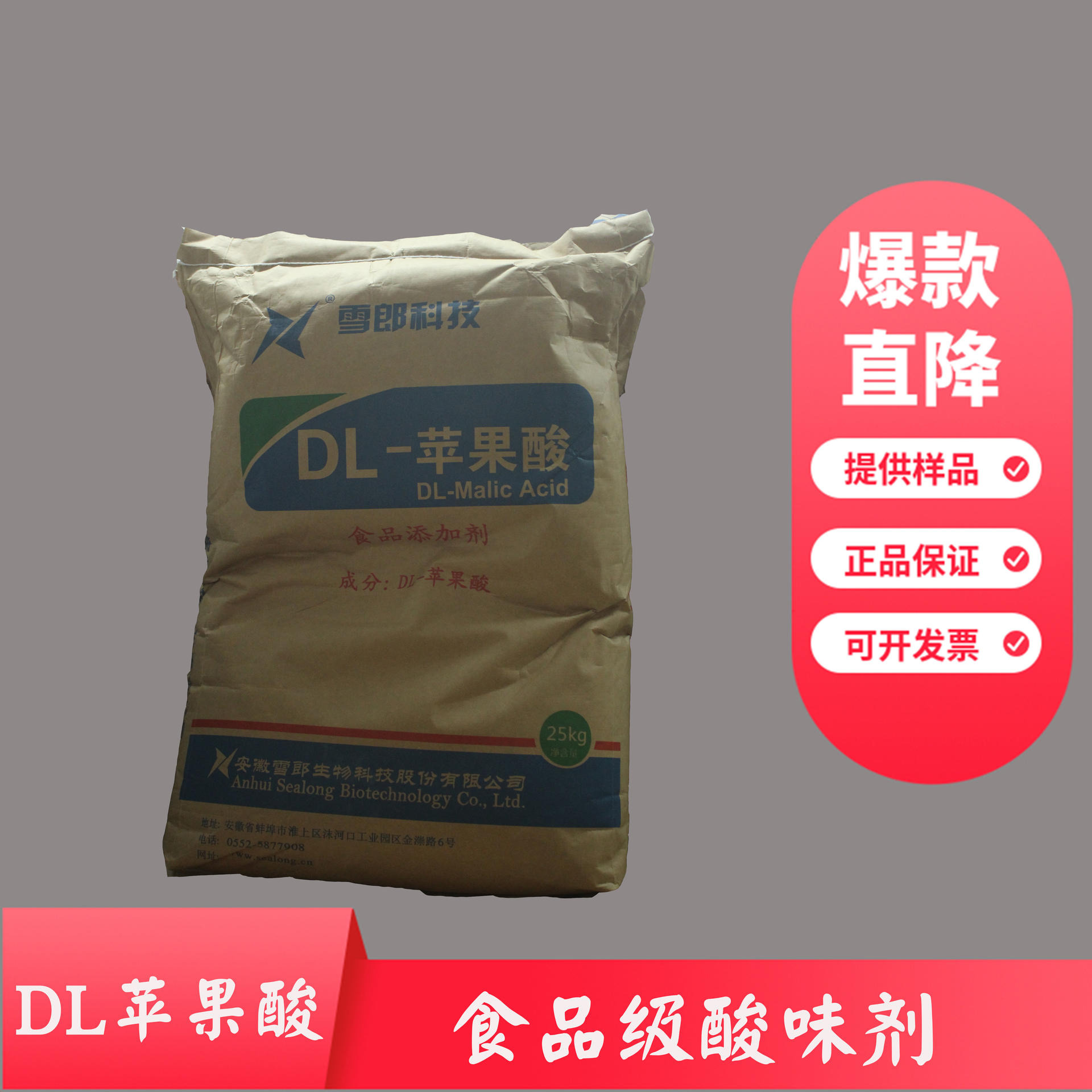 食品级DL-苹果酸  酸味剂 酸度剂 除腥脱臭剂 添加剂防止 素菜褐变 厂家直销