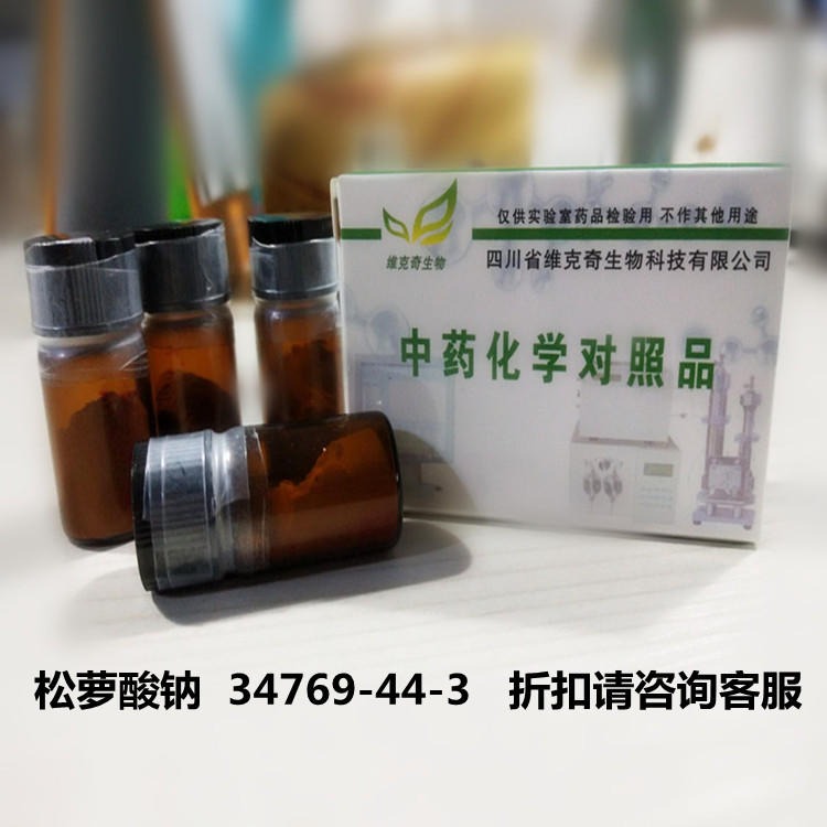 松萝酸钠  34769-44-3  维克奇自制标准品对照品，仅用于科研使用图片