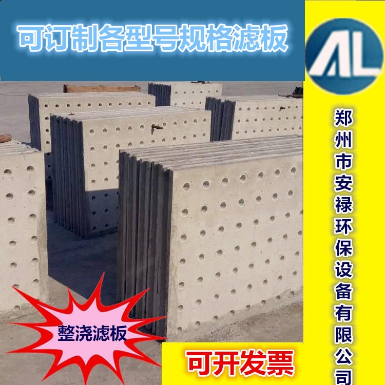 双层钢筋V型滤池使用混凝土滤板 郑州安禄水泥滤板工程供货安装