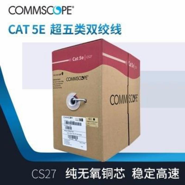 康普网线CS27超五类网线COMMSCOPE CAT5E CS27代替6-219507-4