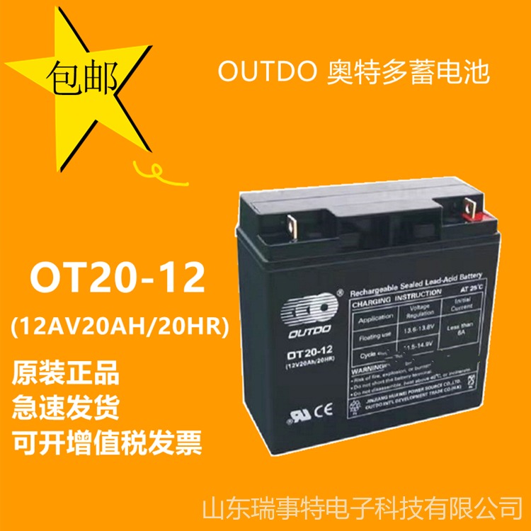 OUTDO奥特多蓄电池OT20-12 12V20AH消防UPS主机直流屏专用图片