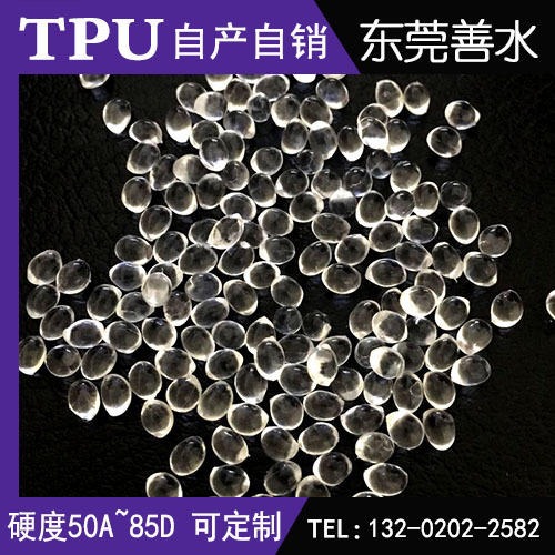 TPU原料 高回弹 高透明 耐水解 65A70A75A80A85A90A95A98A64D74D80D85D可定制高硬度