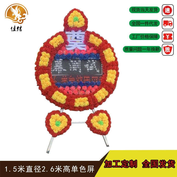 佳信 销售湖南岳阳电子花圈 经济环保 1.5米 单色屏电子花圈
