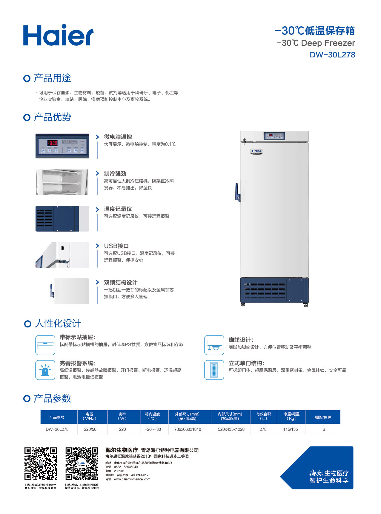 海尔-30℃低温冰箱DW-30L278  广东厂家直销示例图1