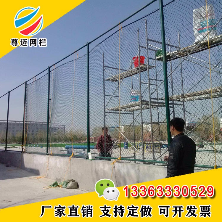 尊迈公司生产篮球场勾花护栏网 学校组装隔离体育场运动操场防护围栏厂家