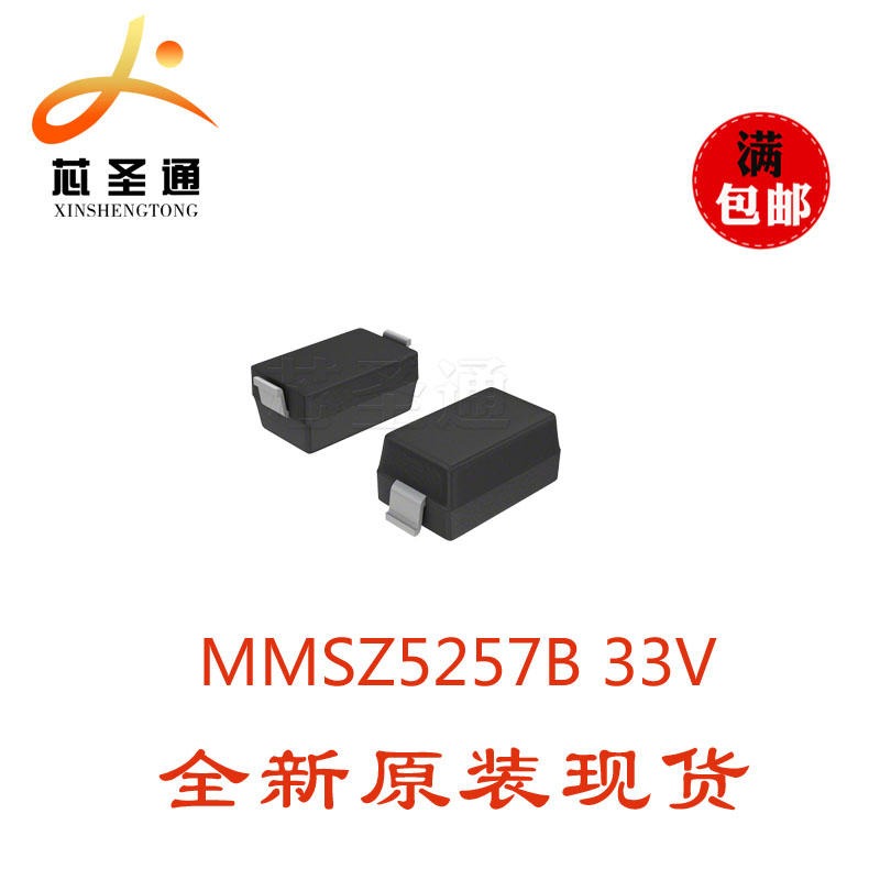 现货优势供应 长电 MMSZ5257B 33V SOD-123 稳压二极管