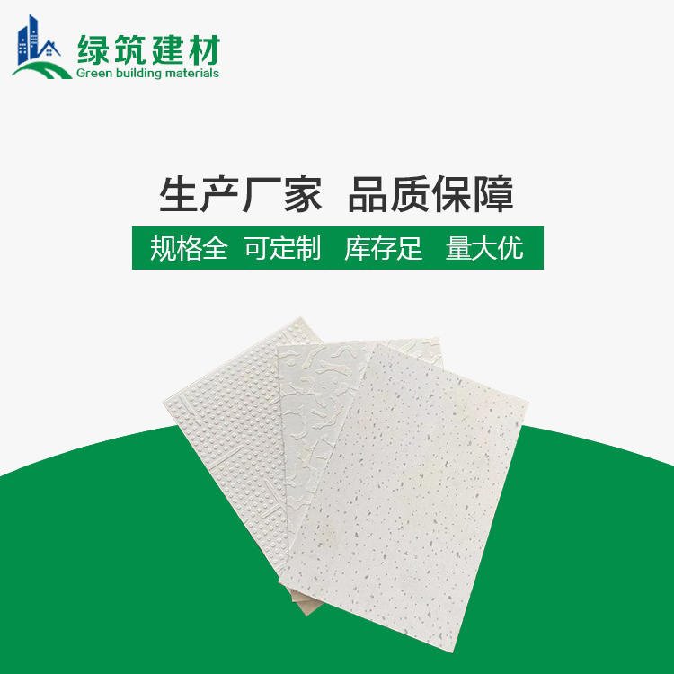 广州吊顶硅酸钙板 绿筑吊顶硅酸钙板生产厂家