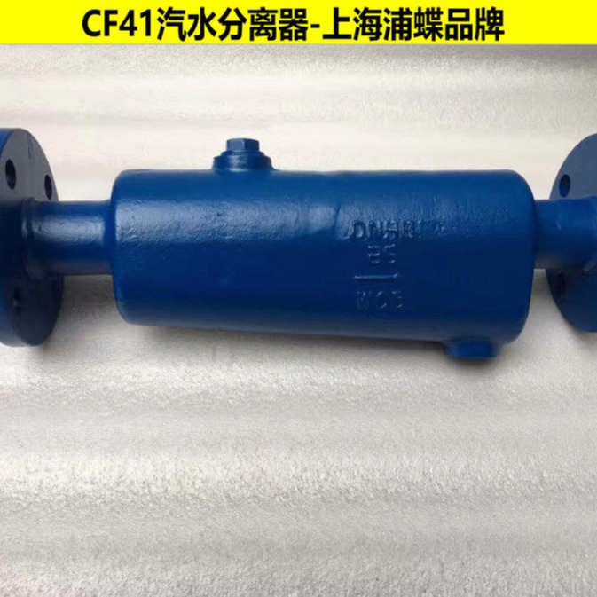 蒸汽汽水分离器CF41 上海浦蝶品牌