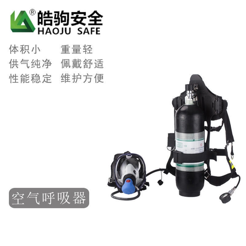 上海皓驹NA-RHZKF6.8L/30正压式空气呼吸器 正压式消防空气呼吸器