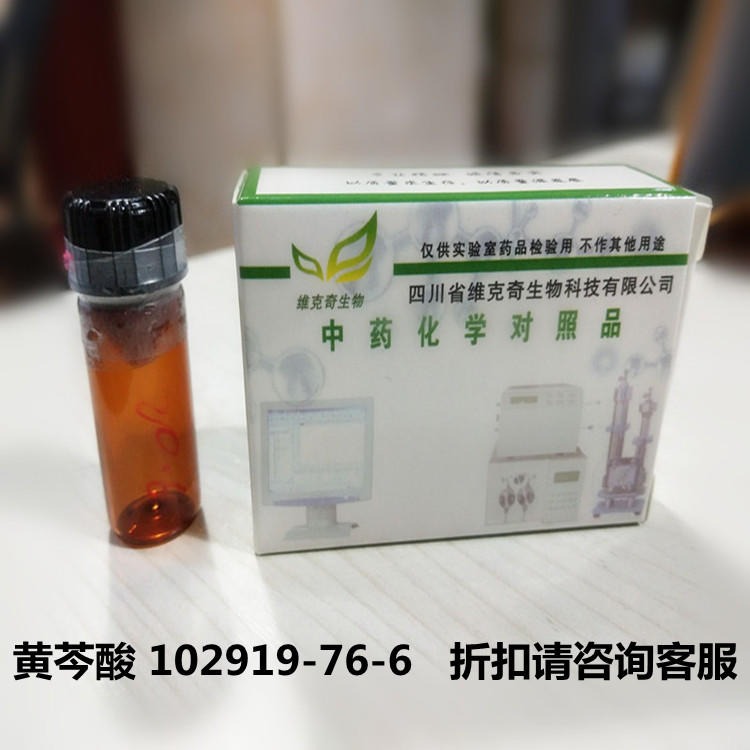 黄芩酸 Scutellaric acid  102919-76-6 实验室自制标准品 维克奇图片