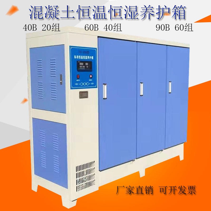 沧州博伟混凝土标准水泥试块自动恒温恒湿养护箱标养箱YH-40B/60B/90B养护箱