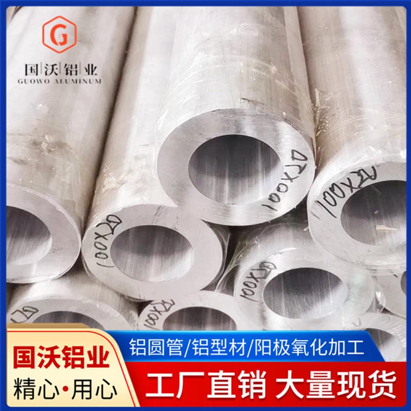 上海国沃供应铝管.圆管现货库存表铝管 圆管价图片