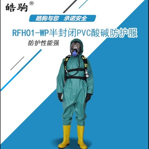 半封闭B级轻型防化服化学防护服PVC材质耐酸碱耐腐蚀消防防护服