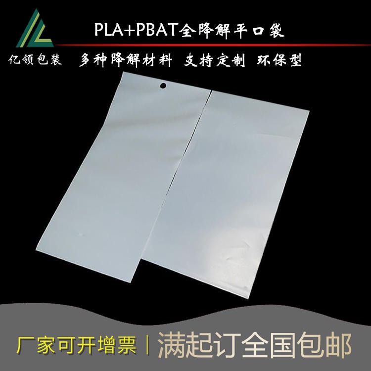 可降解包装袋 生物降解包装袋　PLA可降解膜　降解塑料袋亿领定制