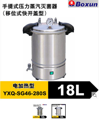 YX-24HM不锈钢手提式蒸汽消毒器 煤电两用（新款）示例图1