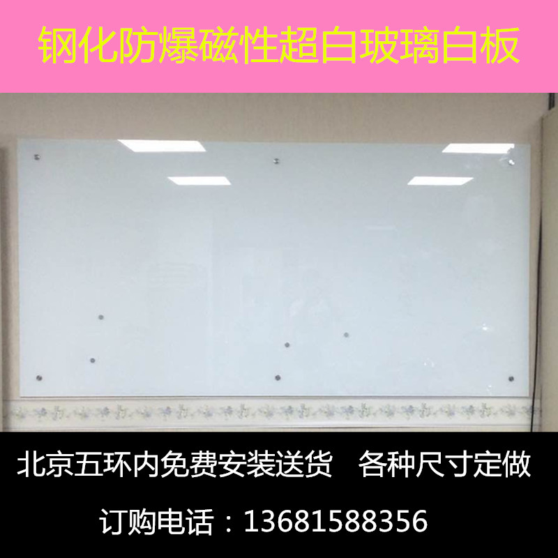 北京玻璃白板 超白玻璃白板 带架玻璃白板 软木板 可定做尺寸示例图1