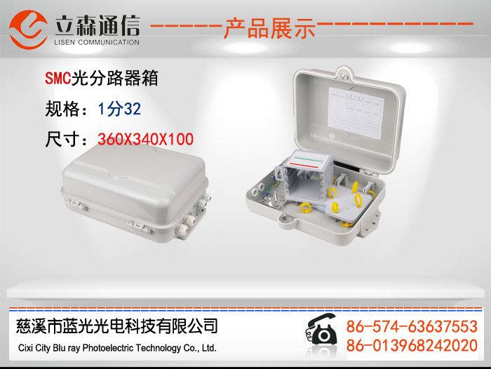 三网共融光纤分纤箱，贵州三网合一光纤分纤箱示例图1