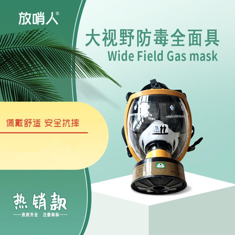诺安NAMJ01防毒面具 防毒面罩  防毒全面具   呼吸防护器