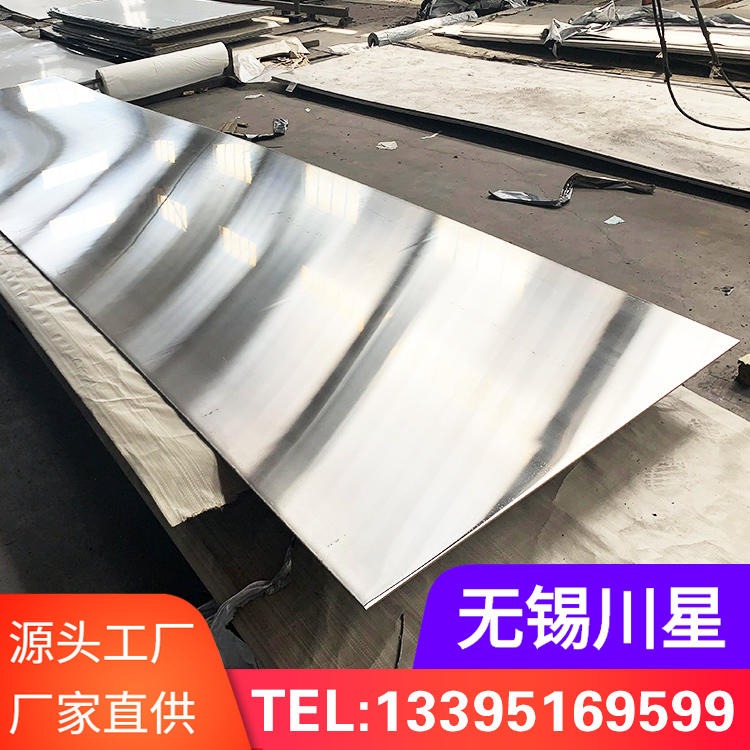 川星供应904L不锈钢板  耐热耐腐蚀  超级奥氏体不锈钢 国标00Cr20Ni25Mo4.5Cu