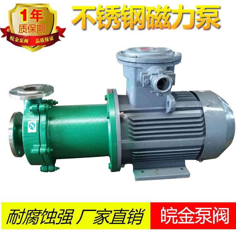 不锈钢磁力泵CQB32-20 低浓度液碱用磁力泵 耐高温磁力泵 cqb磁力泵生产厂家