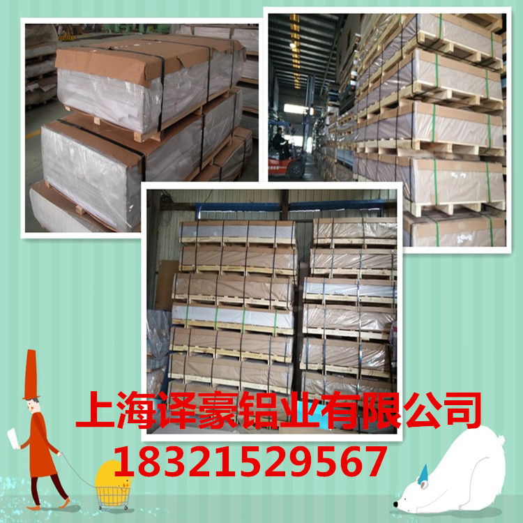 上海译豪供应5052合金铝板 2.0  3.0 铝卷 铝板价格优惠 规格多 种类全示例图3