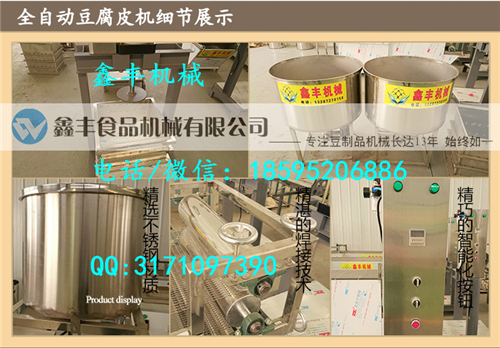 山东豆腐皮机械设备 商河豆腐皮机视频 西安全自动豆腐皮机示例图8