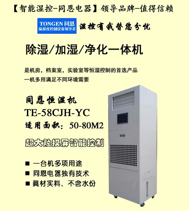上海除湿加湿净化消毒一体机+调温除湿机厂家示例图7