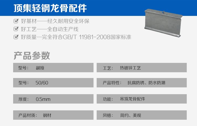 广东厂家大量供应轻钢龙骨吊顶配件0.5厚60副接价格优惠示例图5