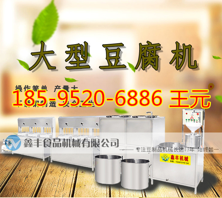 甘肃豆腐机厂家 大型豆腐机多少钱 豆腐生产机械设备示例图2