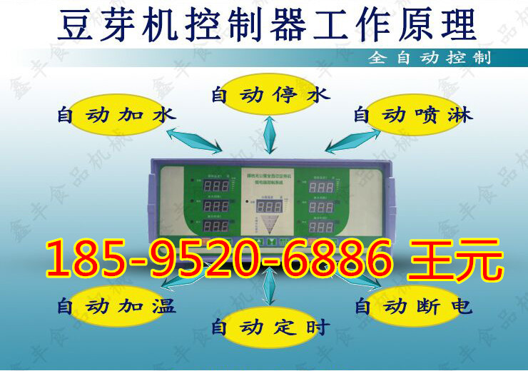 广东豆芽机 黄豆芽机厂家 全自动豆芽机价格示例图7