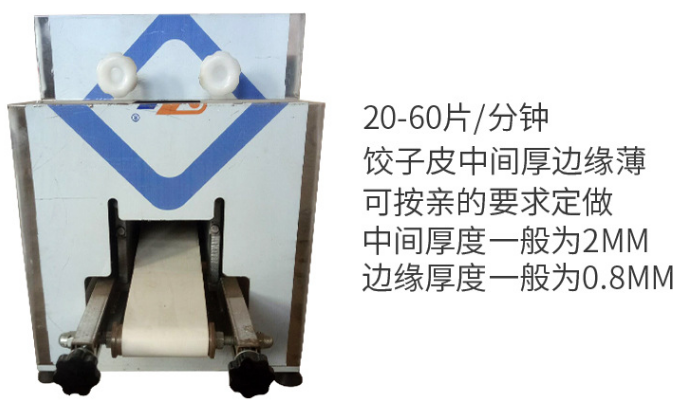 饺子皮机  全自动仿手工包子皮机 小型饺子皮机厂家示例图3
