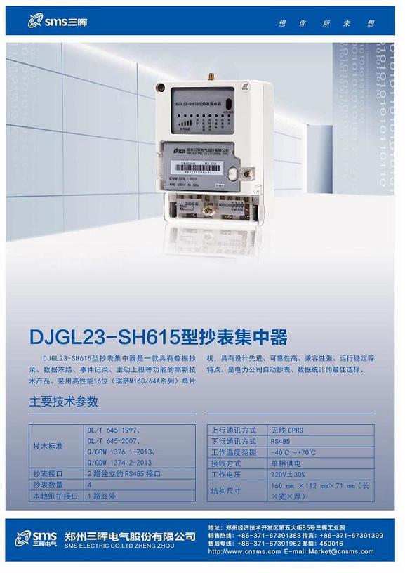 DJGL23-SH615宣传彩页.jpg