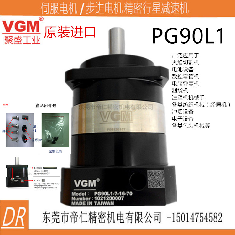 VGM减速机_PG90L1.jpg