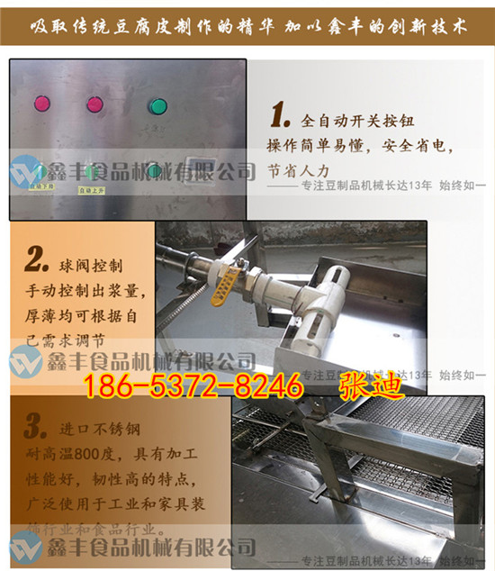 豆腐皮机器 (20).jpg