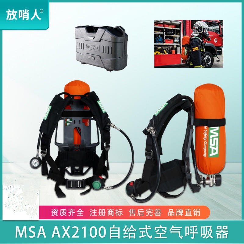 MSA/梅思安AX2100空气呼吸器   FSRA0115  消防呼吸器 碳纤维瓶
