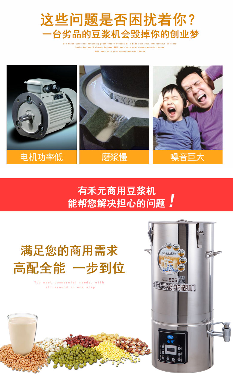 禾元豆浆机商用E25全自动15-25升 渣浆分离豆浆机示例图7