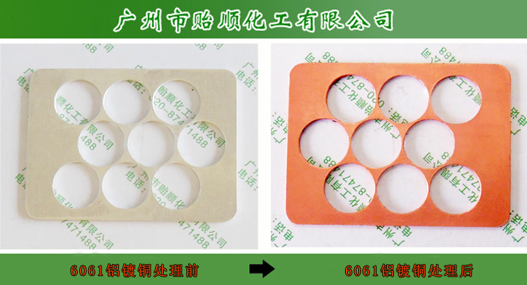 50099443.jpg 6061铝镀铜处理1.22.jpg
