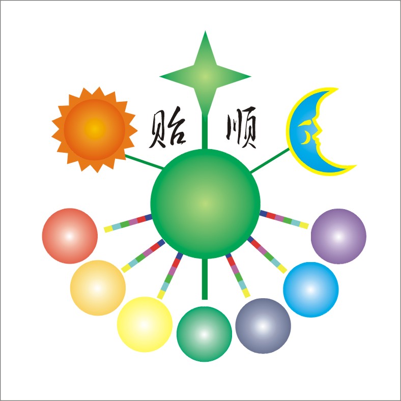 11083510.jpg 贻顺商标.jpg