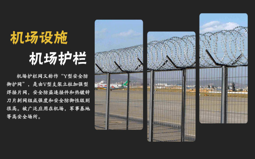 飞机场护栏网 (4).jpg