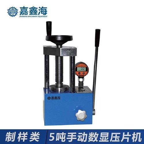 JYP-5S嘉鑫海5吨手动数显压片机，粉末压片机用于压制粉末样品