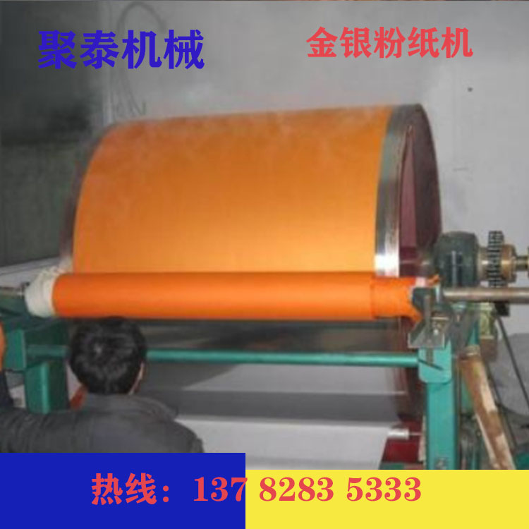 泸州聚泰机械金粉纸机定做造纸用染纸机银粉纸机加工方法齐全