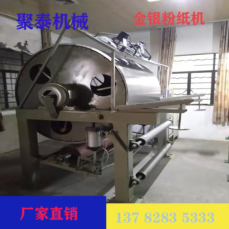 武汉聚泰机械金粉纸机型号双色之染色银粉纸机定做齐全
