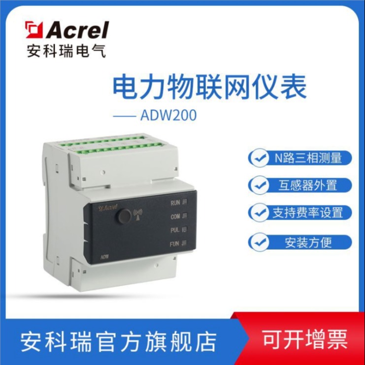 多回路电力仪表 安科瑞ADW200-D16-2S三相无线计量电力参数仪表