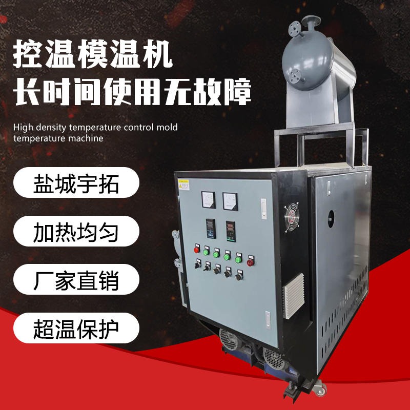 节能环保模温机 宇拓定制  压机辊筒用导热油加热器 超温保护 含温控和高位槽 油泵