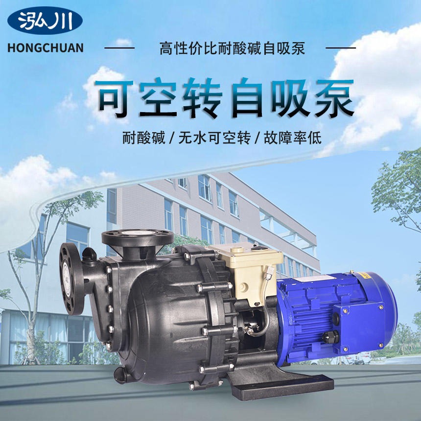 泓川塑料PP自吸泵 耐酸碱大头泵 GYW系列化工厂专用泵