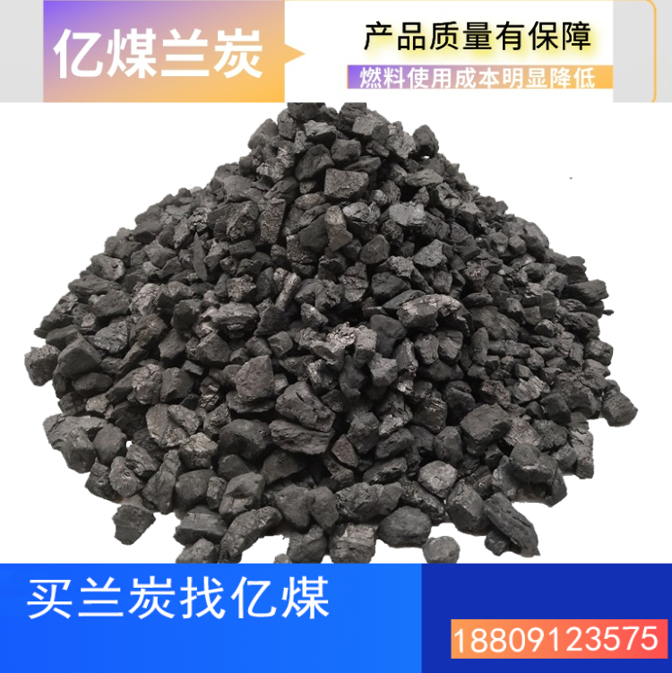 中料兰炭 兰炭热值 北京城区亿煤兰炭 燃料成本低